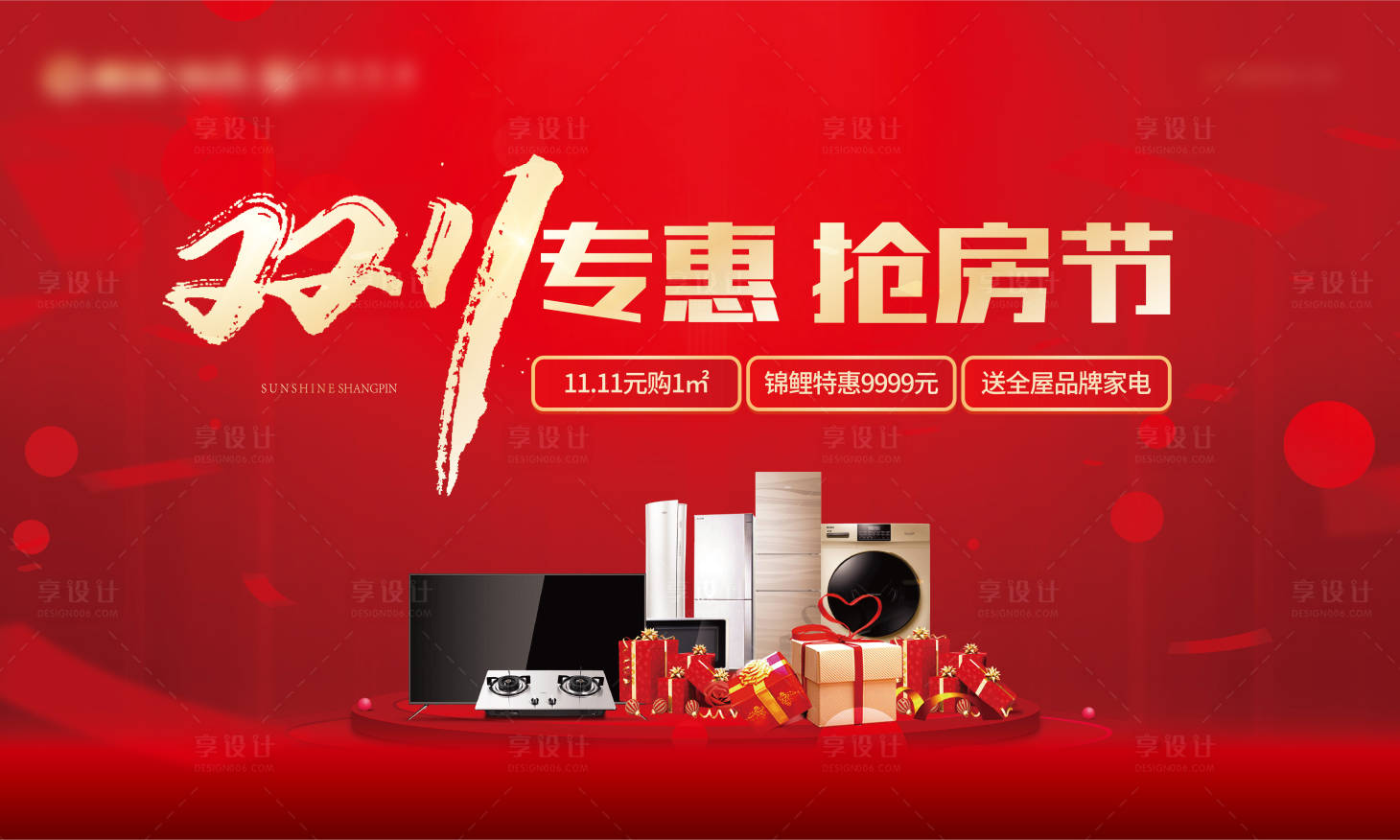 源文件下载【地产双十一购房节活动展板】编号：89900002334827151