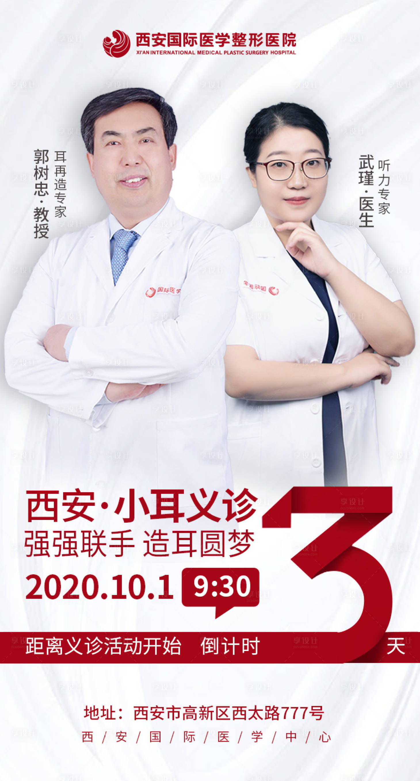 源文件下载【医美倒计时海报】编号：66670002169545088