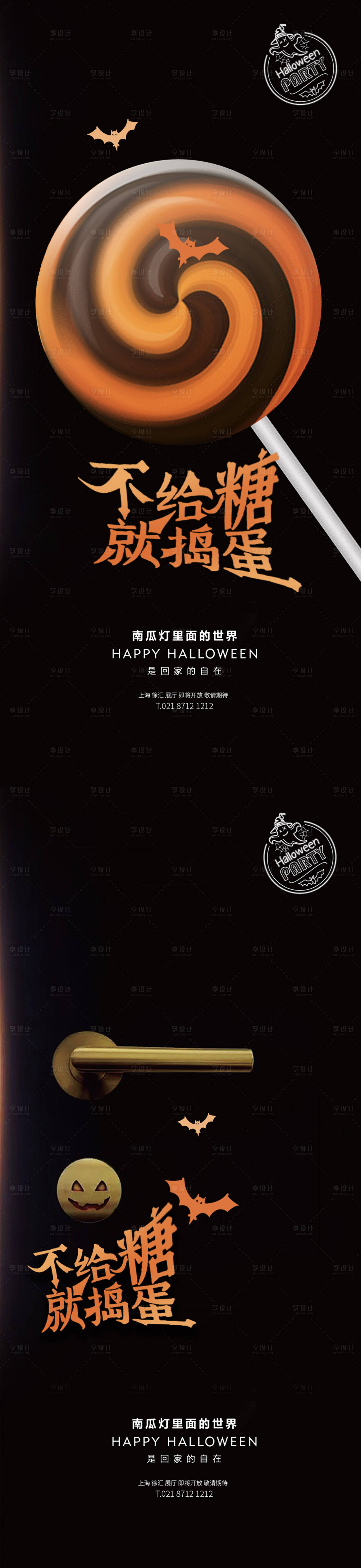 源文件下载【万圣节糖果系列海报】编号：65380002308284040