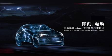 源文件下載【e-tron主視覺】編號：21120002203741370