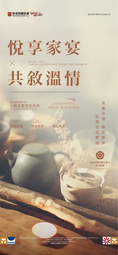 源文件下载【地产家宴海报】编号：24590002334808917