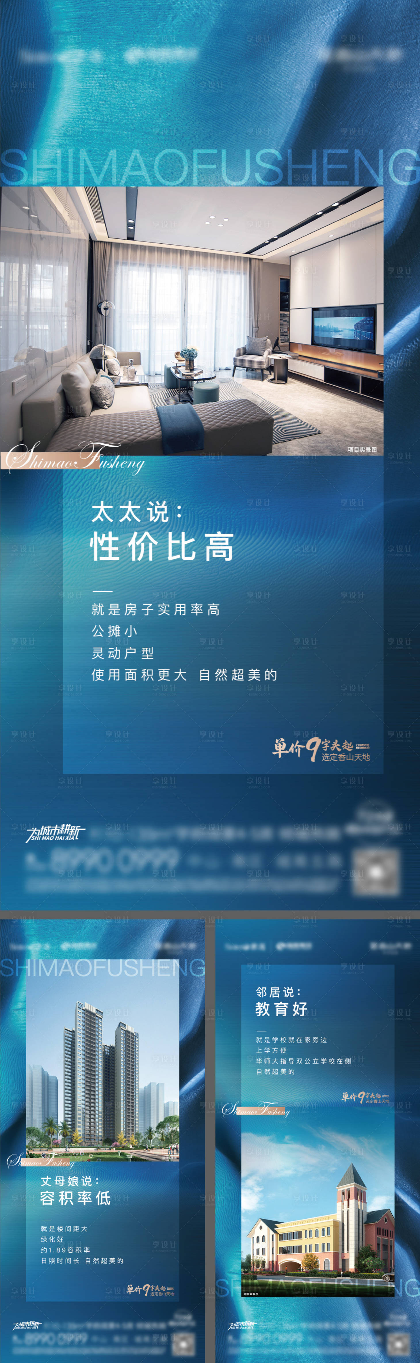 源文件下載【享設計】搜索編號：58390002143838870【藍色地產價值點系列海報】