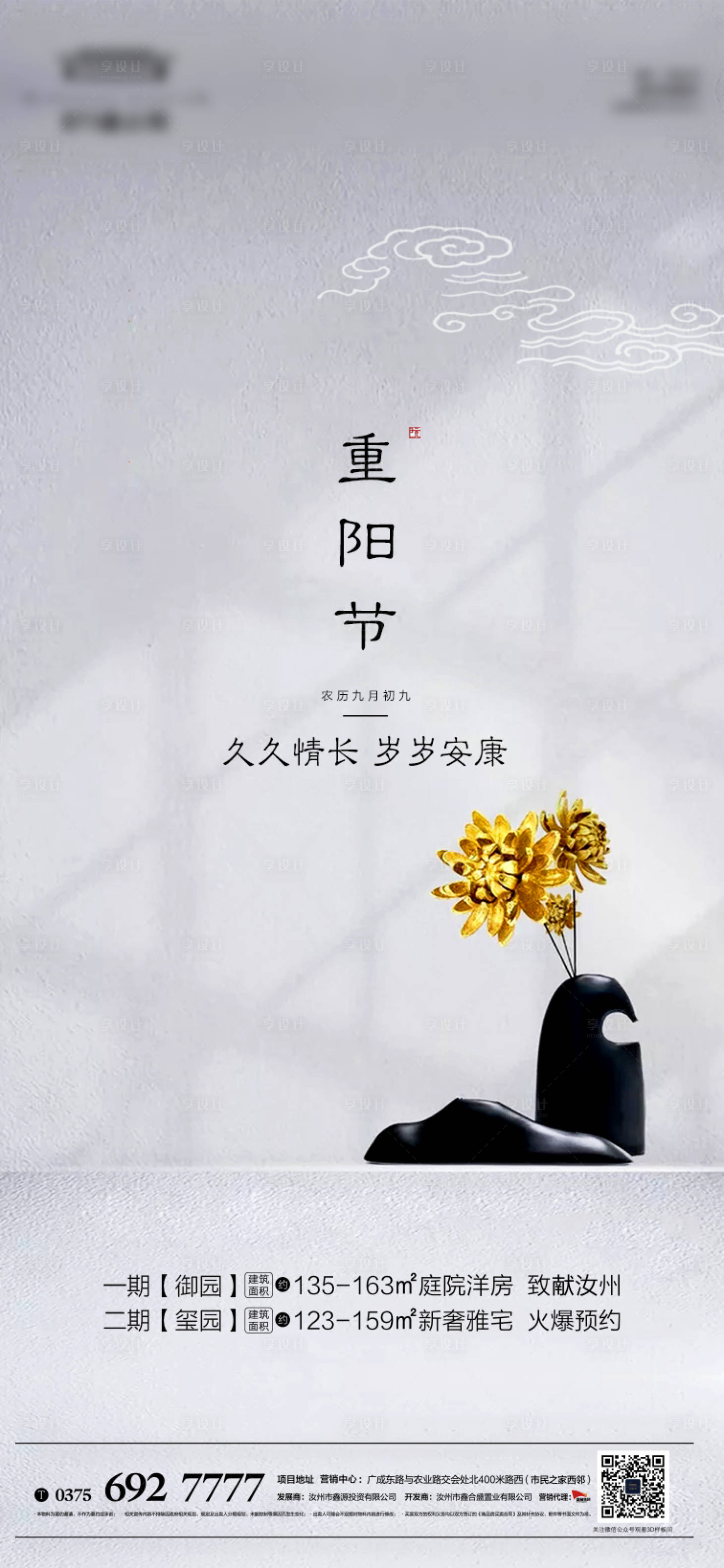 源文件下載【中式地產(chǎn)重陽(yáng)節(jié)】編號(hào)：21520002270979588
