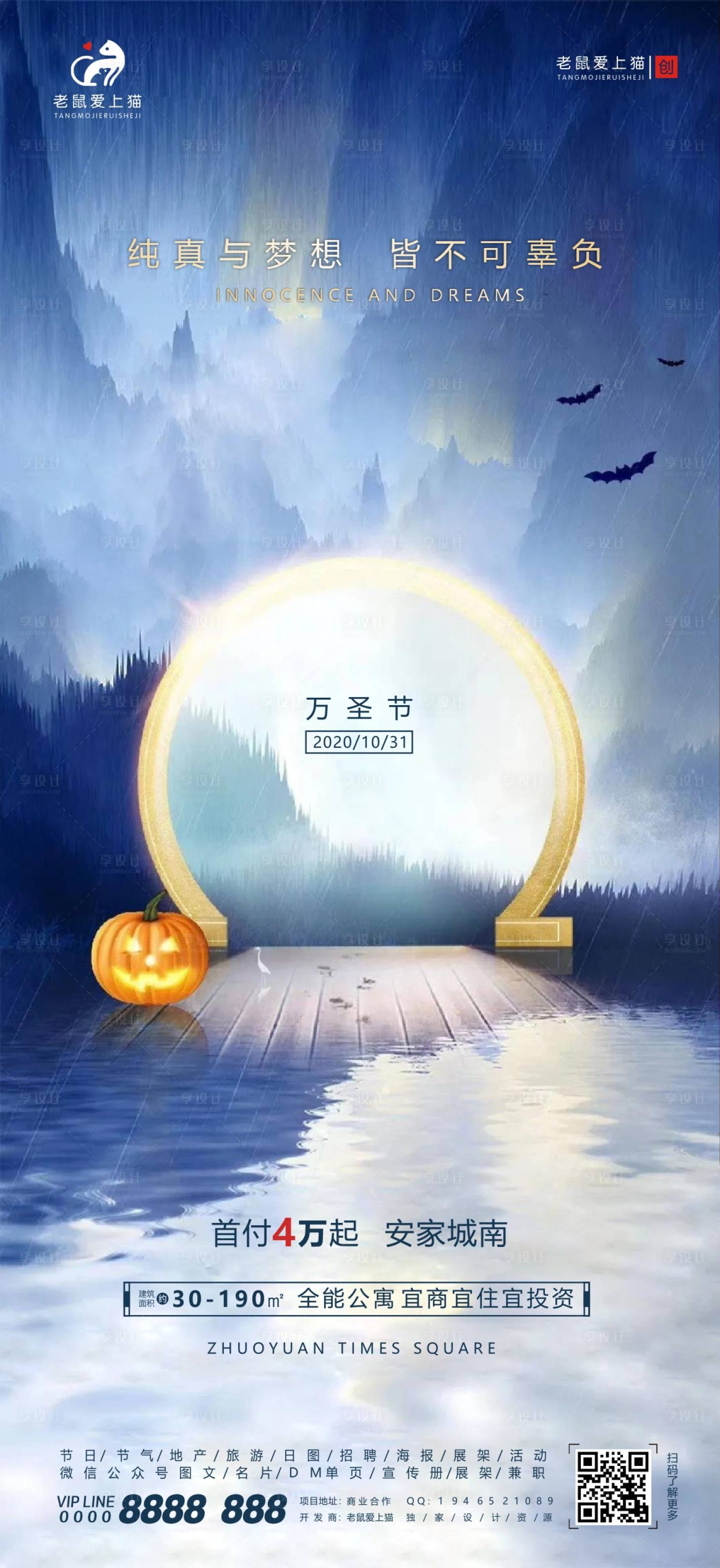 源文件下載【享設計】搜索編號：85280002376814085【地產萬圣節移動端海報】