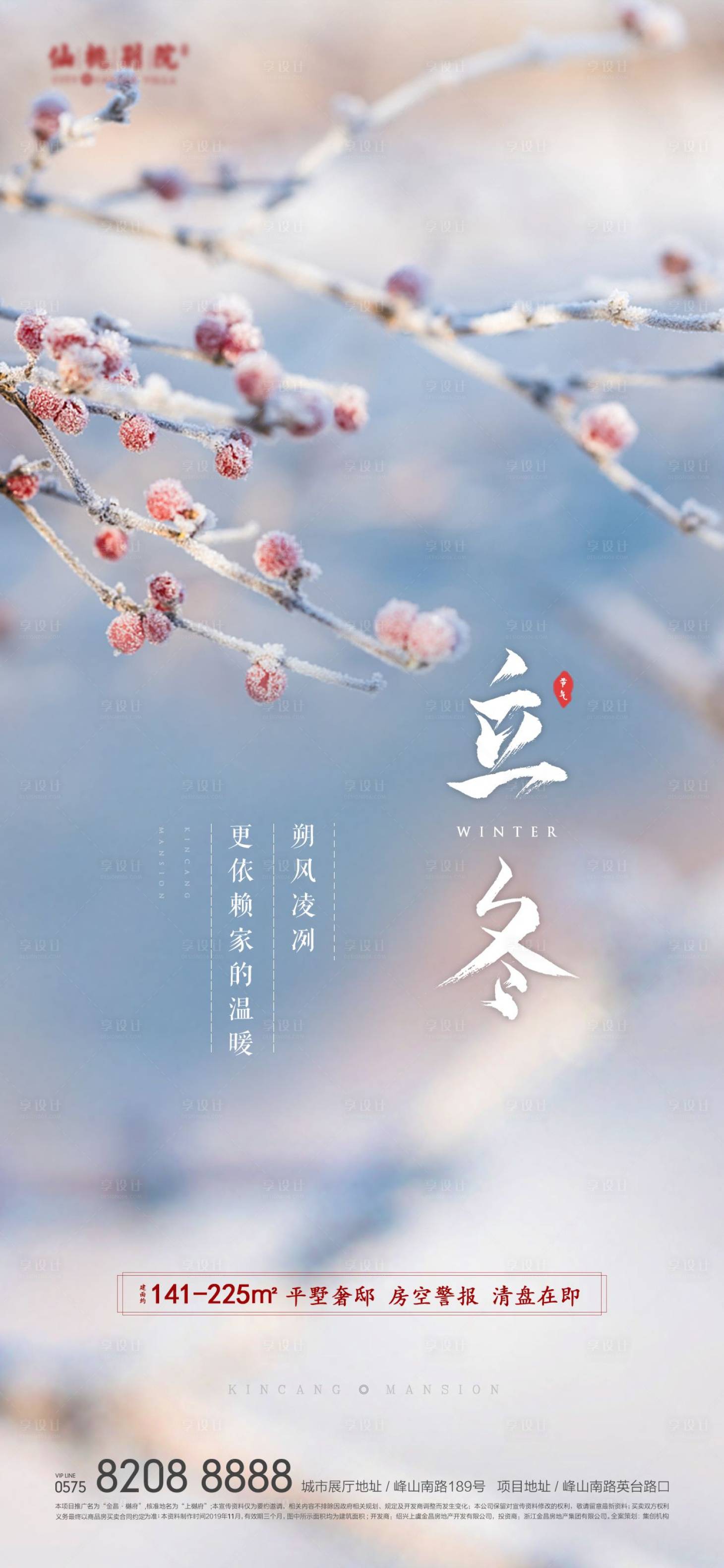 源文件下載【地產立冬海報 】編號：11600002383687708