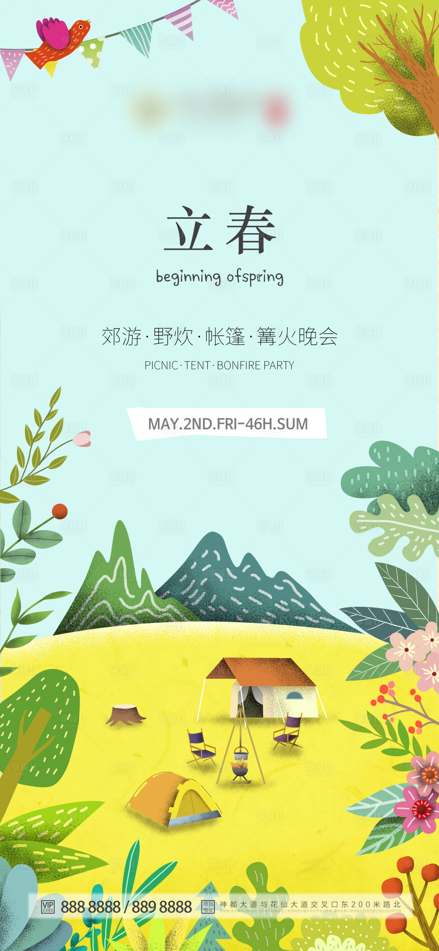 源文件下載【享設計】搜索編號：41380002283629570【立春插畫節氣海報】