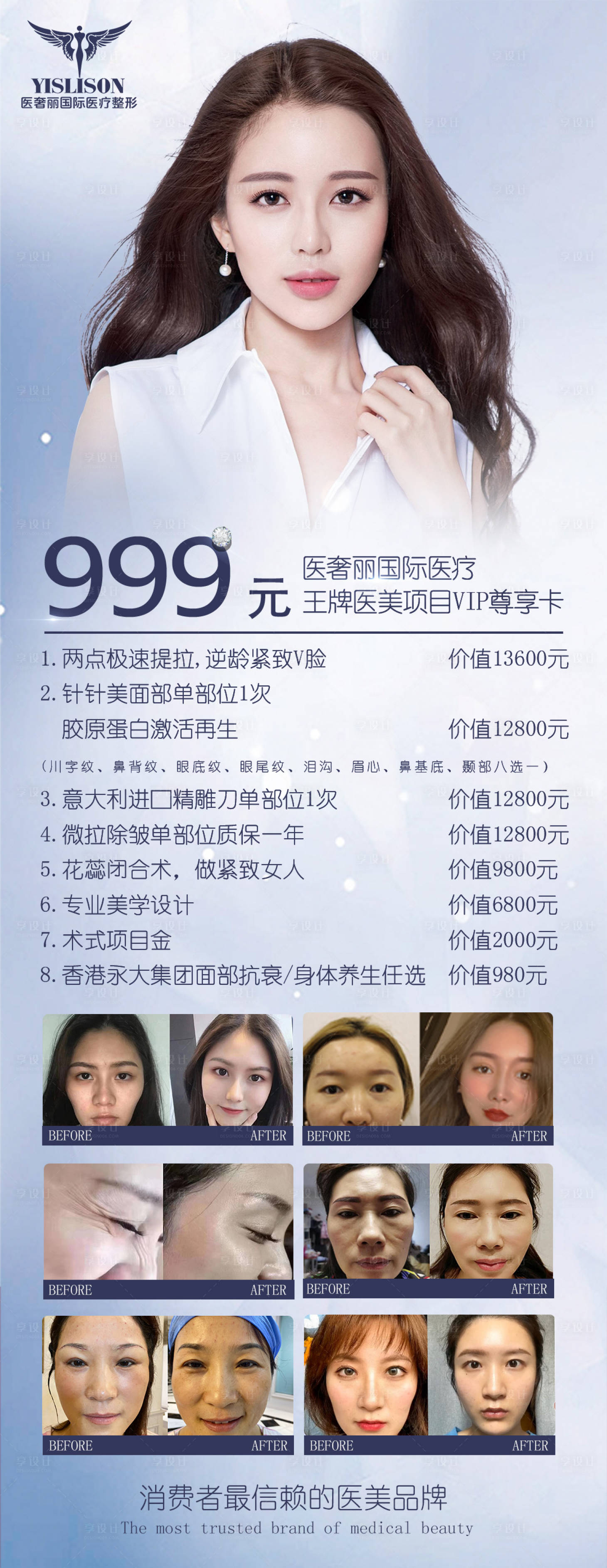 源文件下载【享设计】搜索编号：78170002331092891【医美整形卡项案例海报】