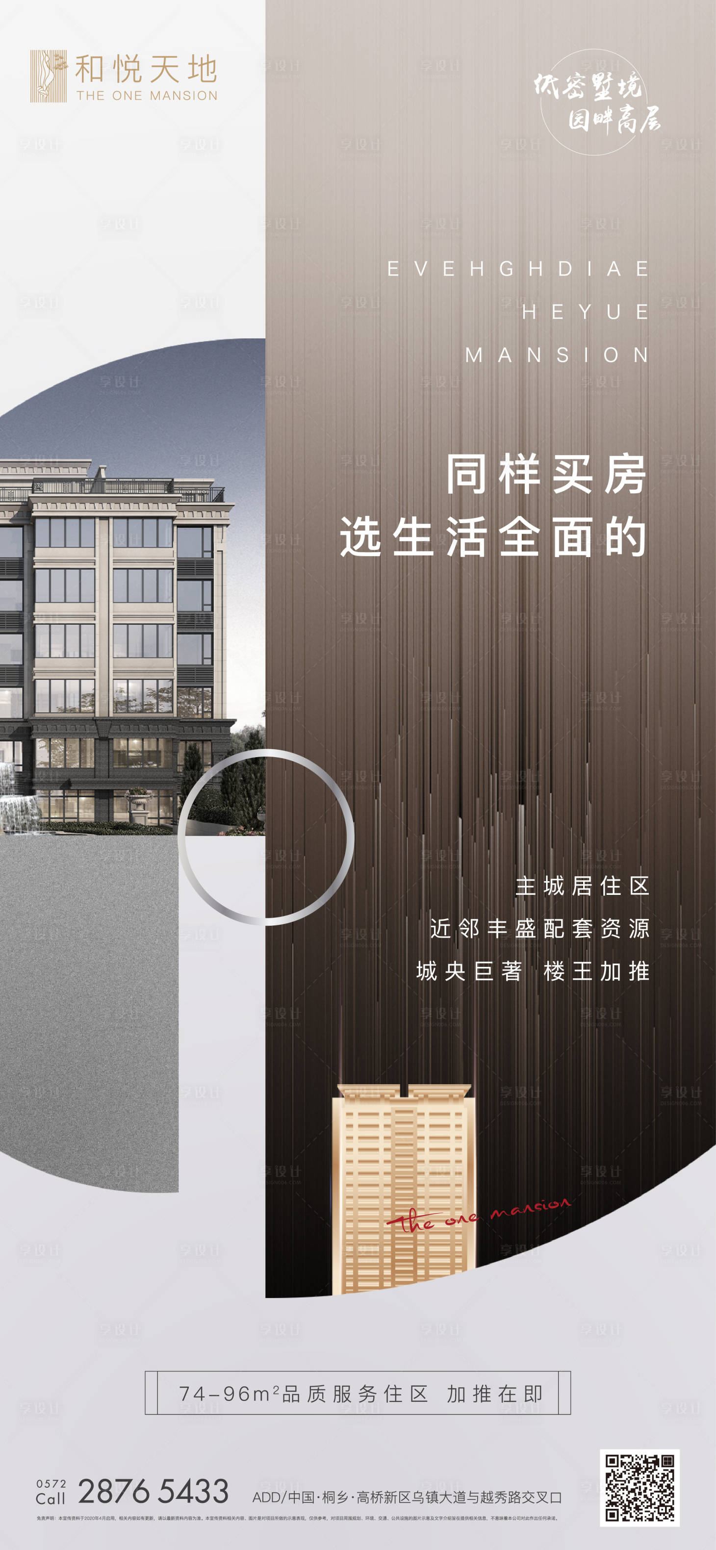 源文件下載【享設計】搜索編號：90840002266289766【房地產區位優勢價值點海報】