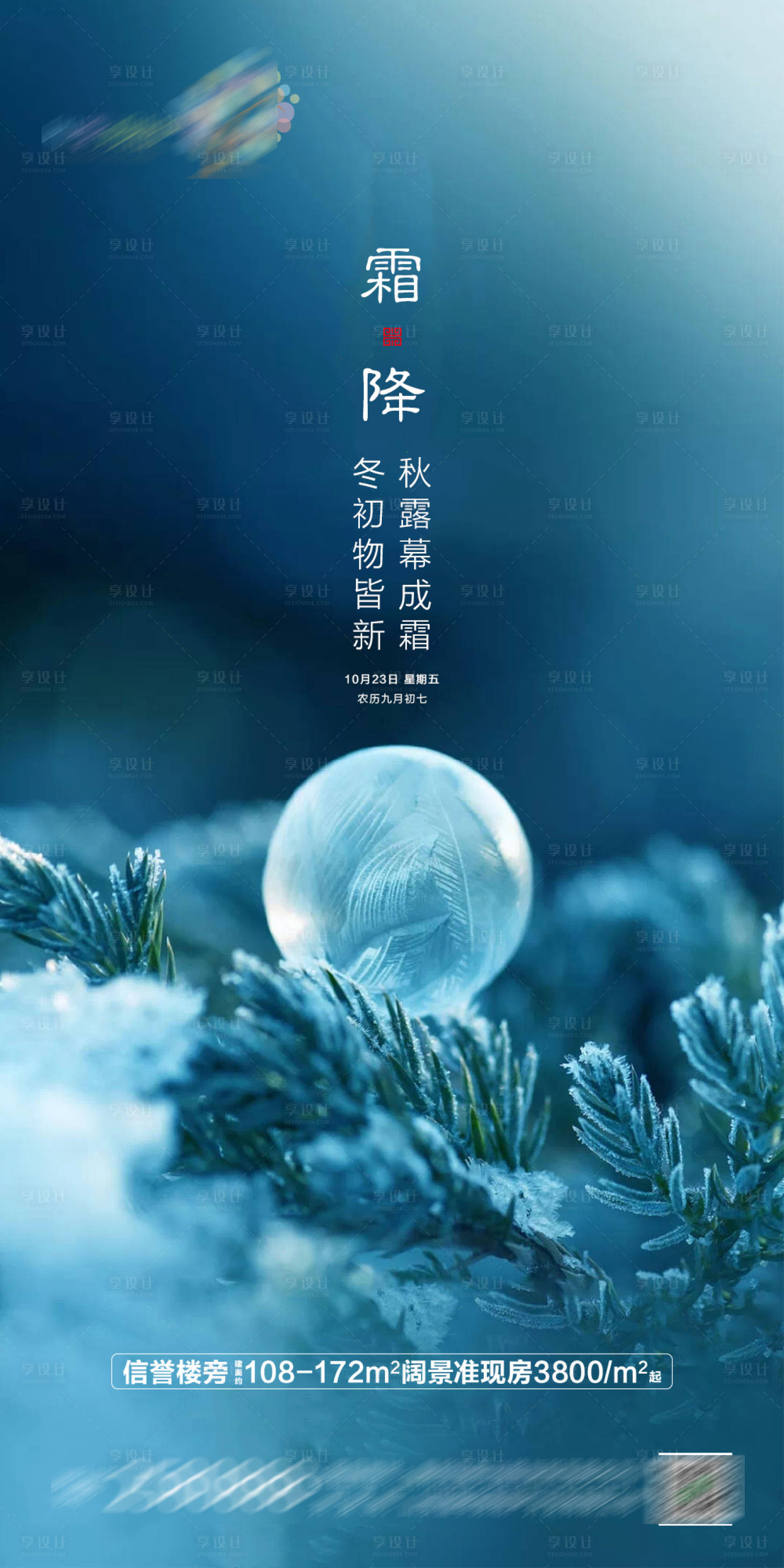 源文件下載【霜降節(jié)氣移動端海報】編號：65350002321639959