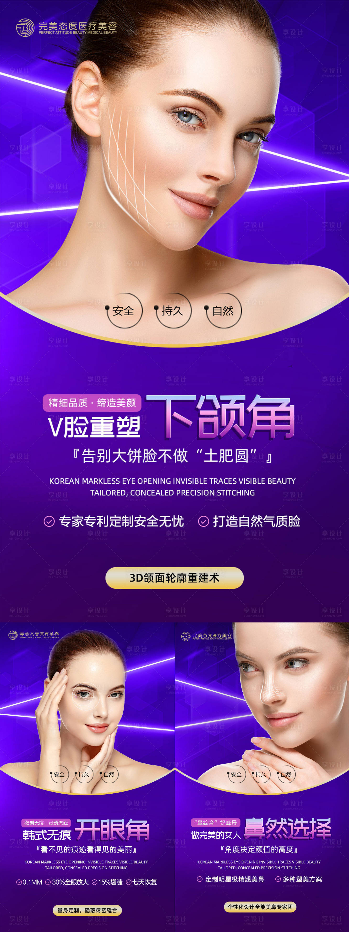 源文件下载【享设计】搜索编号：10290002398854256【医美整形人物海报】