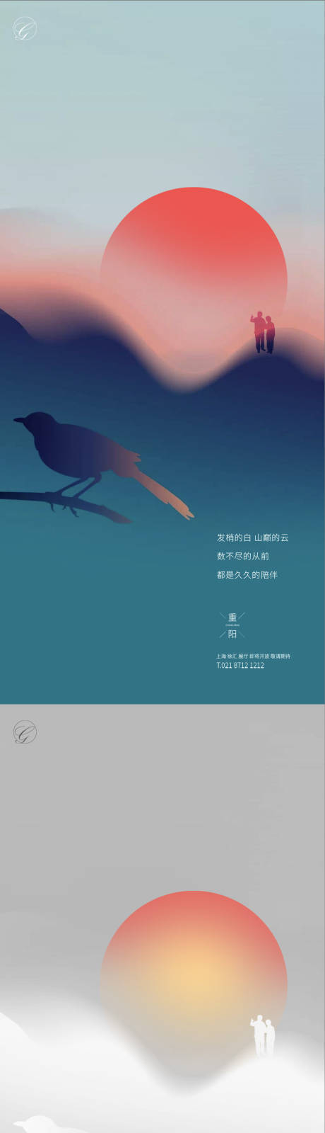 源文件下载【重阳节海报】编号：21640002221325207