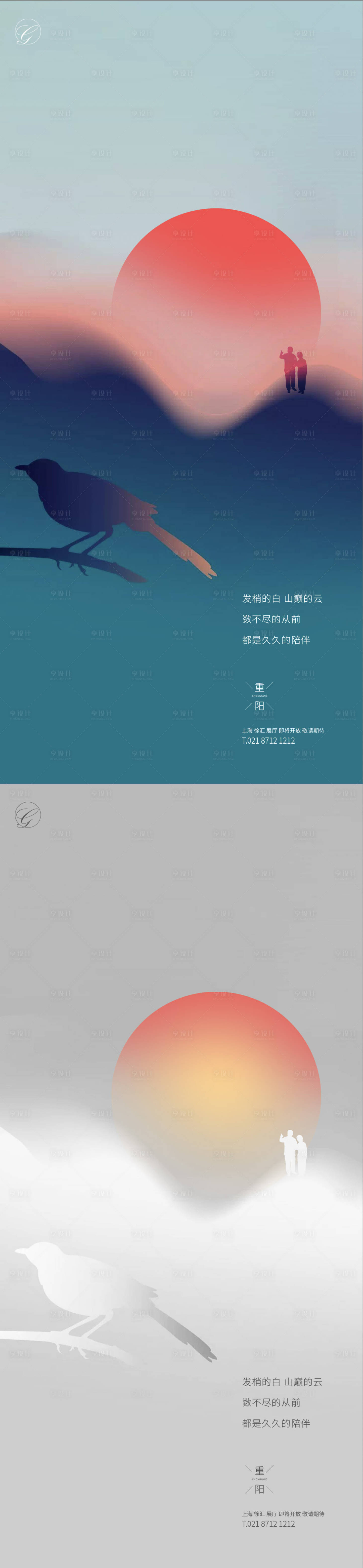 源文件下載【享設計】搜索編號：21640002221325207【重陽節海報】