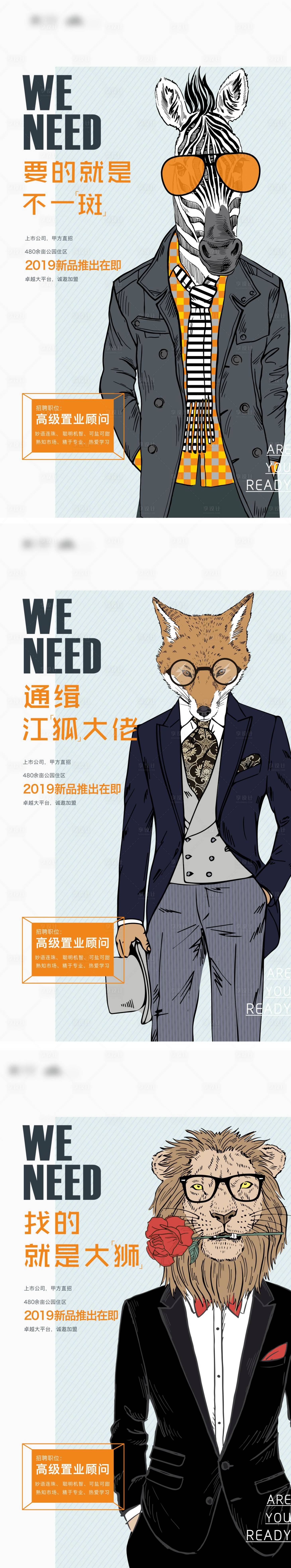 源文件下載【享設(shè)計(jì)】搜索編號(hào)：35360002335978115【插畫招聘海報(bào)單圖】