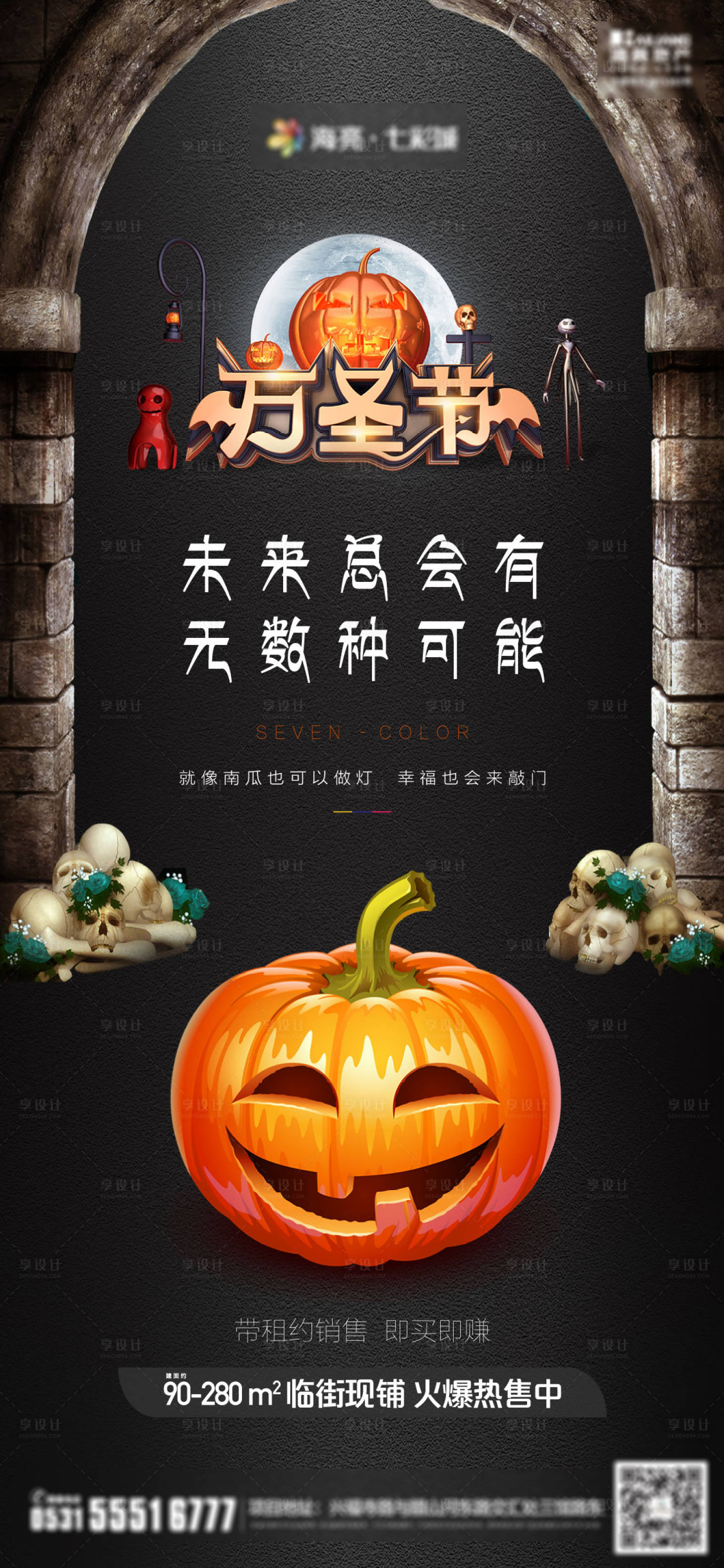 源文件下載【享設計】搜索編號：85070002383565614【地產萬圣節海報】