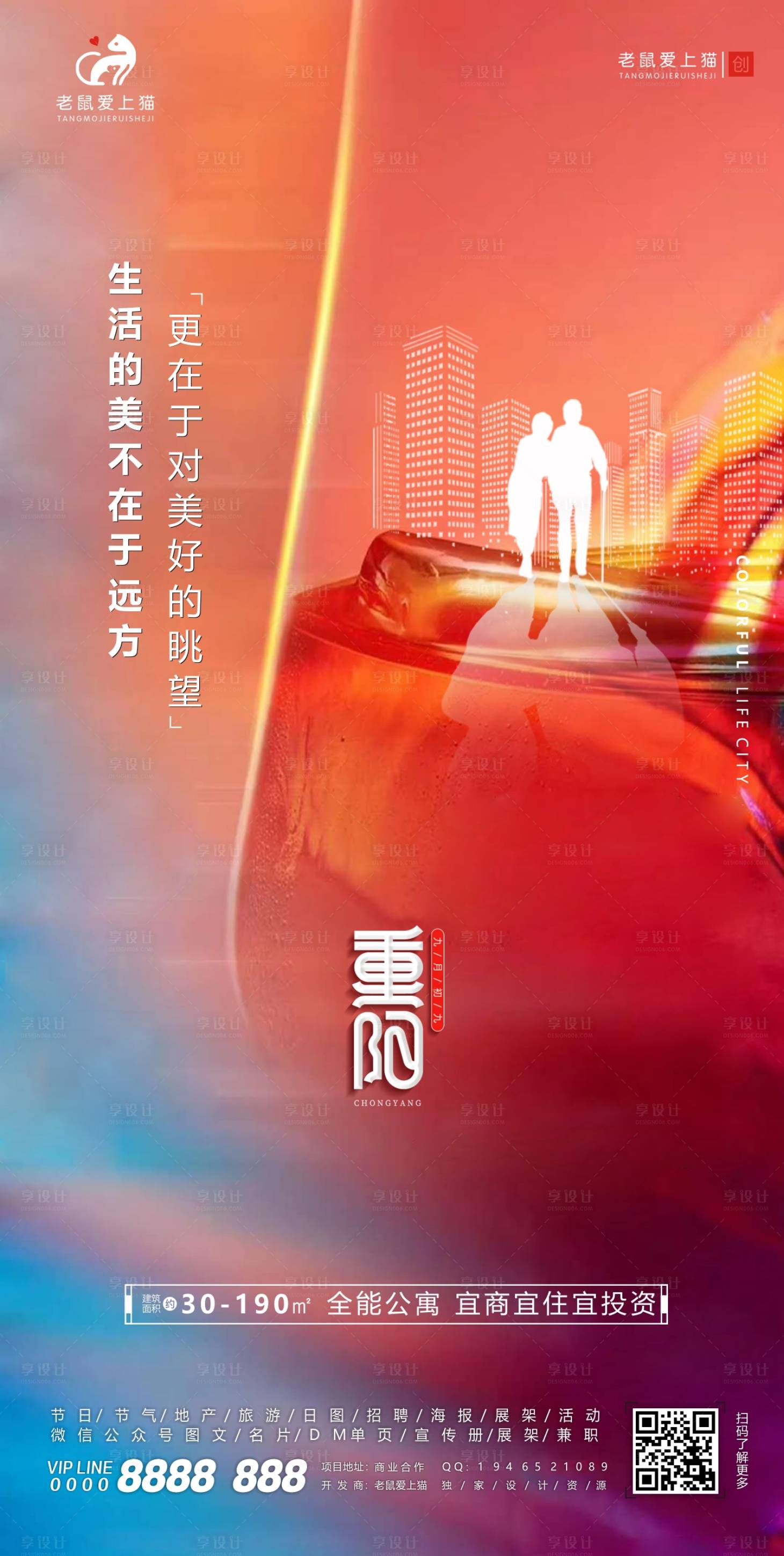 源文件下載【享設(shè)計(jì)】搜索編號(hào)：46010002280216477【地產(chǎn)繽紛商業(yè)重陽(yáng)節(jié)海報(bào)】