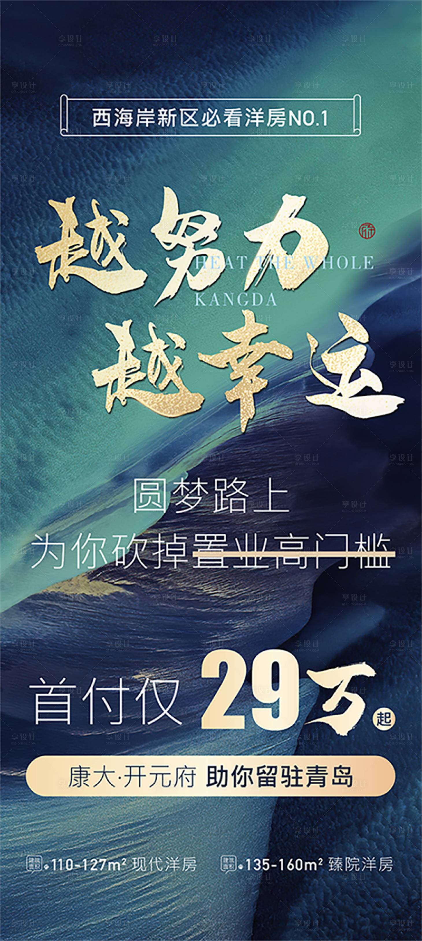 源文件下載【享設計】搜索編號：81570002369141763【地產購房優惠大字報】