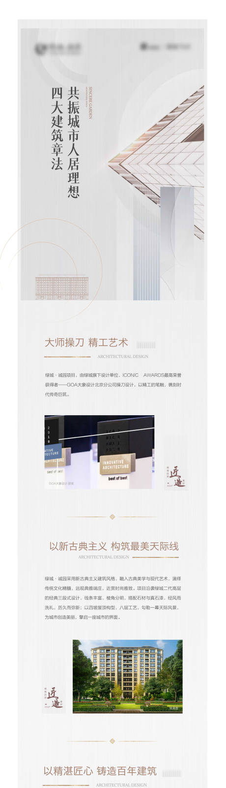 源文件下載【地產四大建筑章法長圖微信稿】編號：59540002419003133