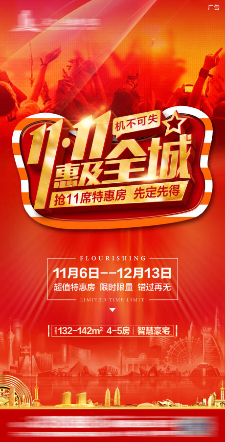 源文件下載【雙十一海報】編號：90200002402637823