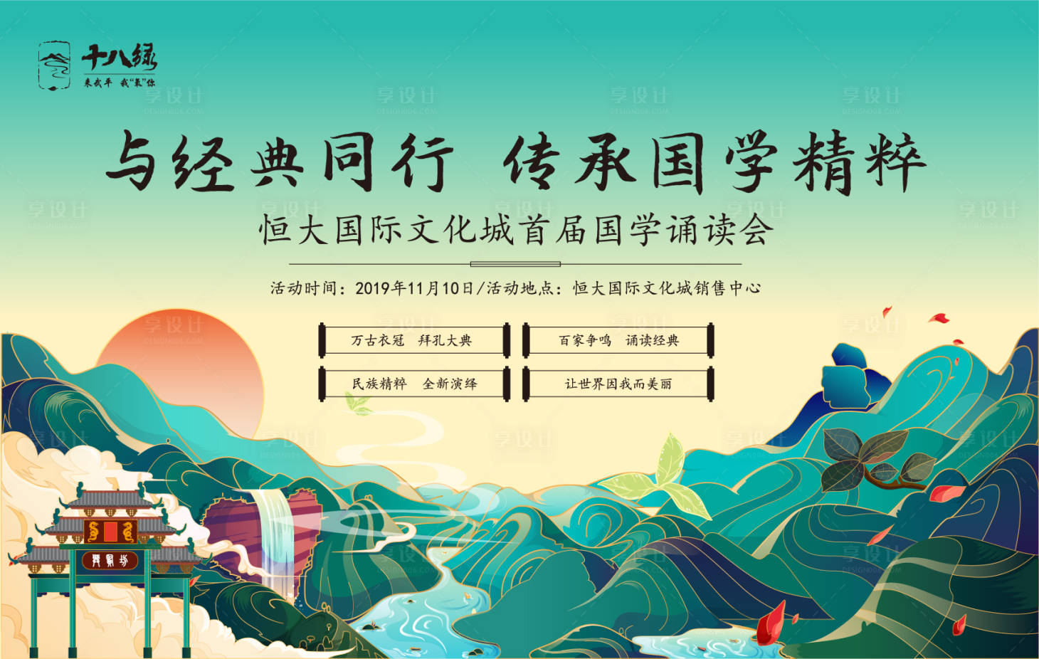 源文件下载【享设计】搜索编号：19630002182858318【国潮插画背景板】