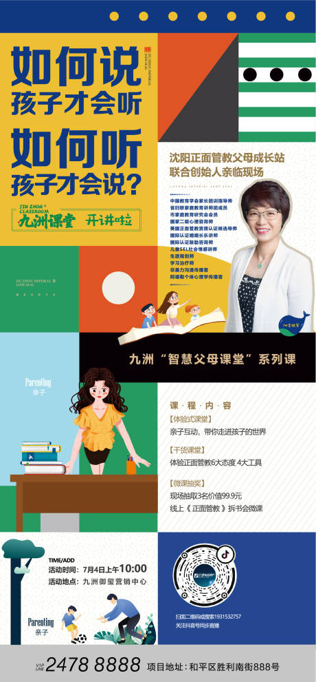 源文件下载【暖场亲子活动课堂海报】编号：54500002186348538
