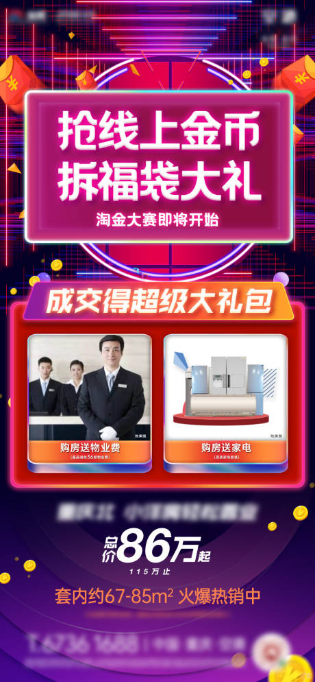 源文件下載【享設計】搜索編號：54750002266466790【地產淘金大賽活動海報】