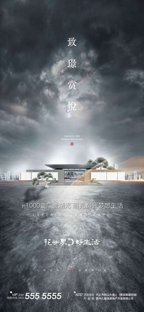 源文件下载【享设计】搜索编号：46510002208895415【房地产新中式价值点海报】