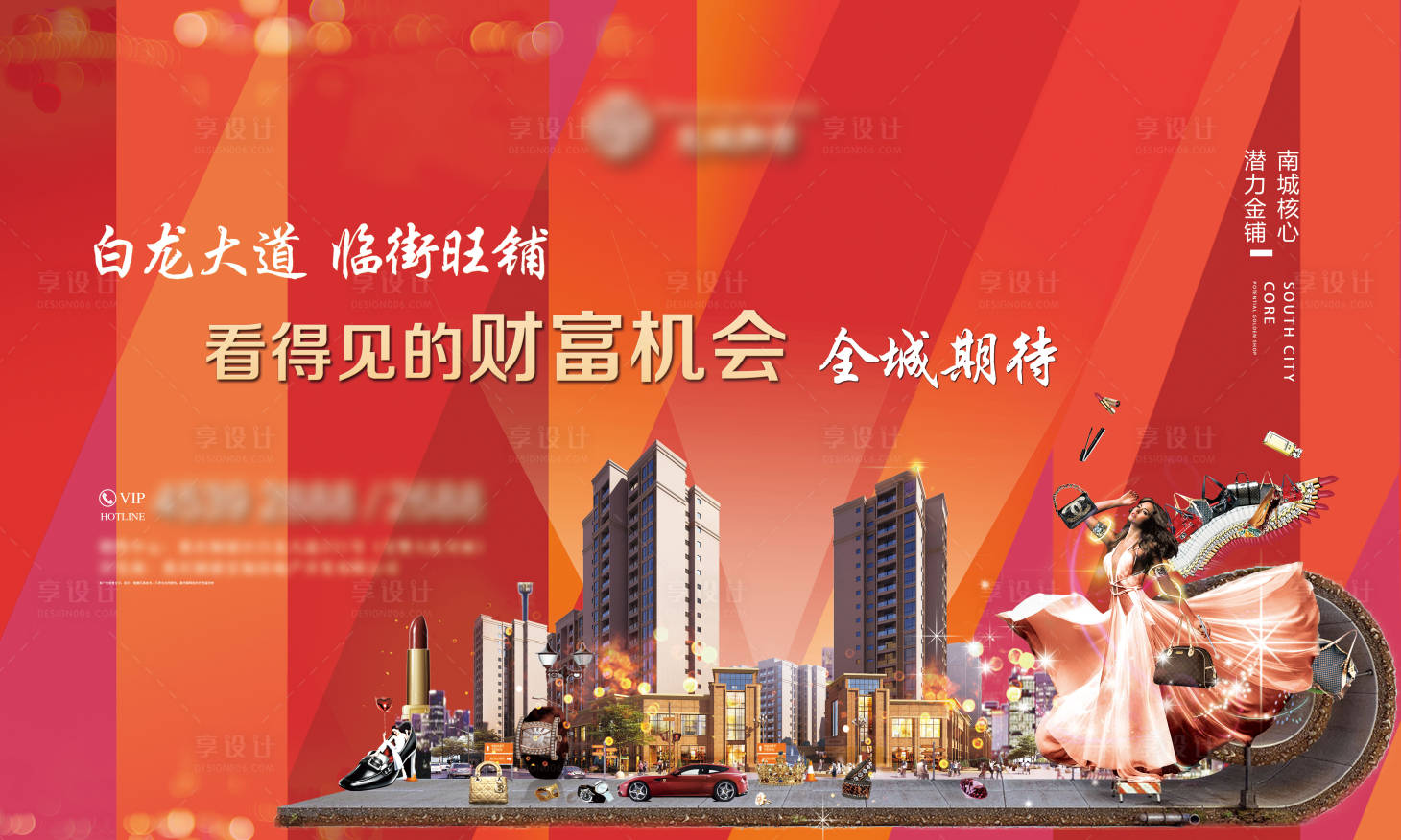 源文件下載【房地產商業商鋪海報廣告】編號：20560002217011566