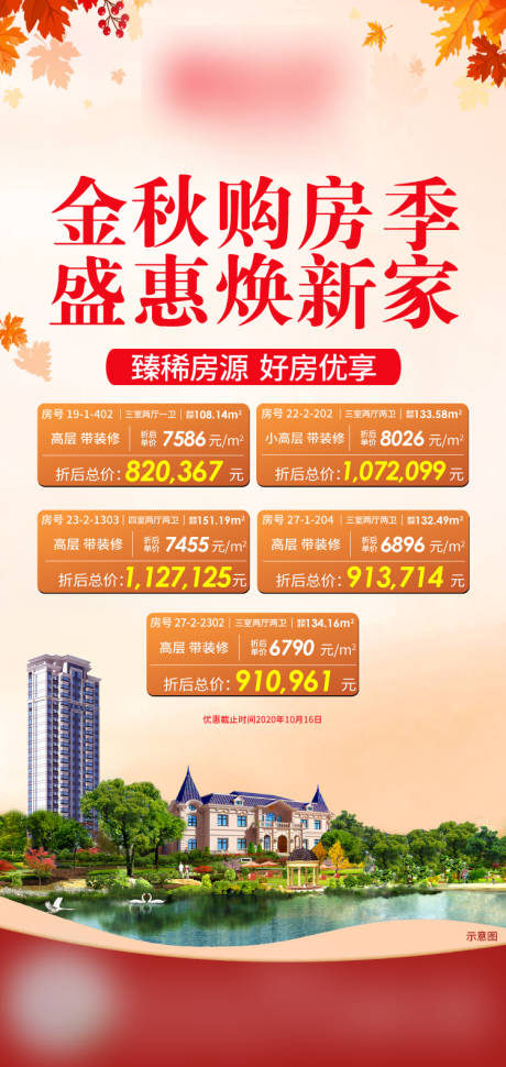 源文件下载【金秋购房节海报】编号：43030002354123629