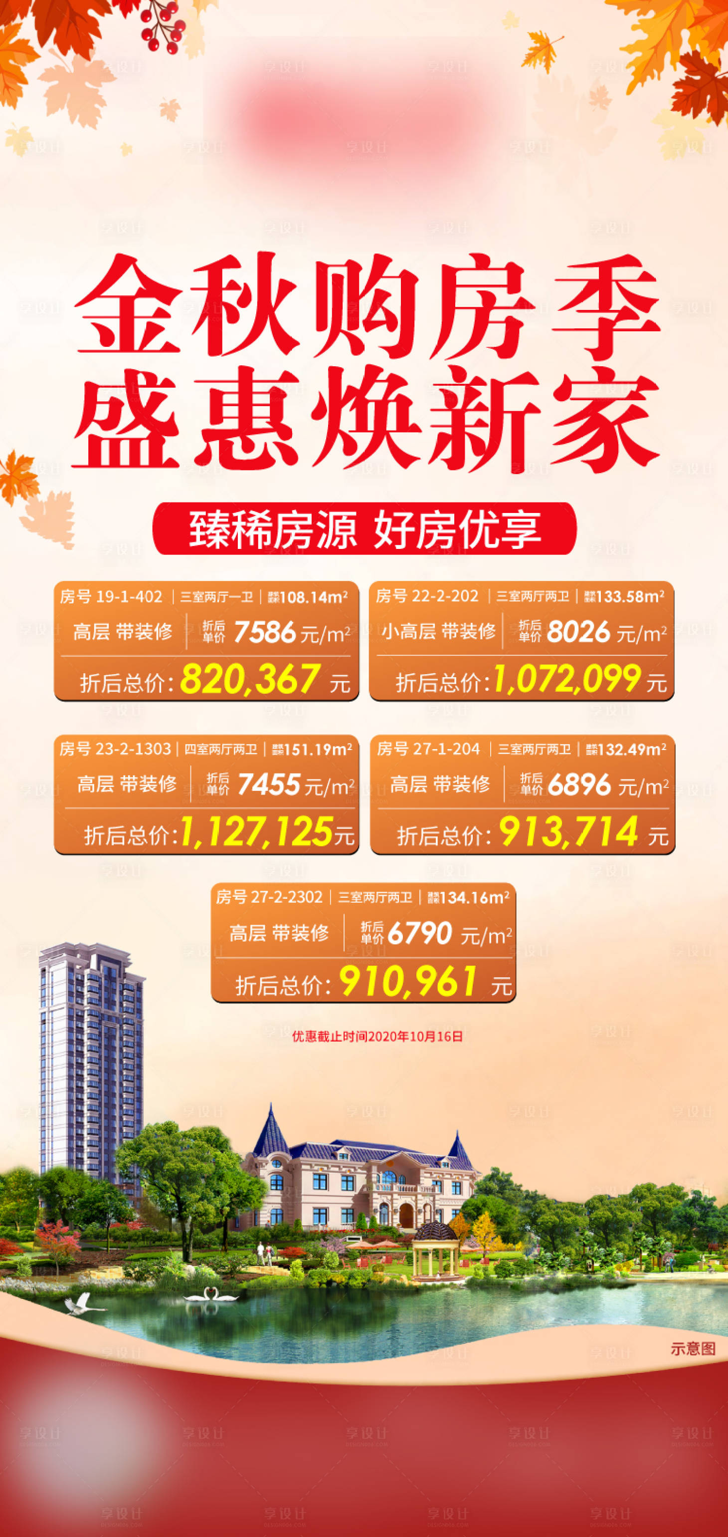 源文件下载【享设计】搜索编号：43030002354123629【金秋购房节海报】