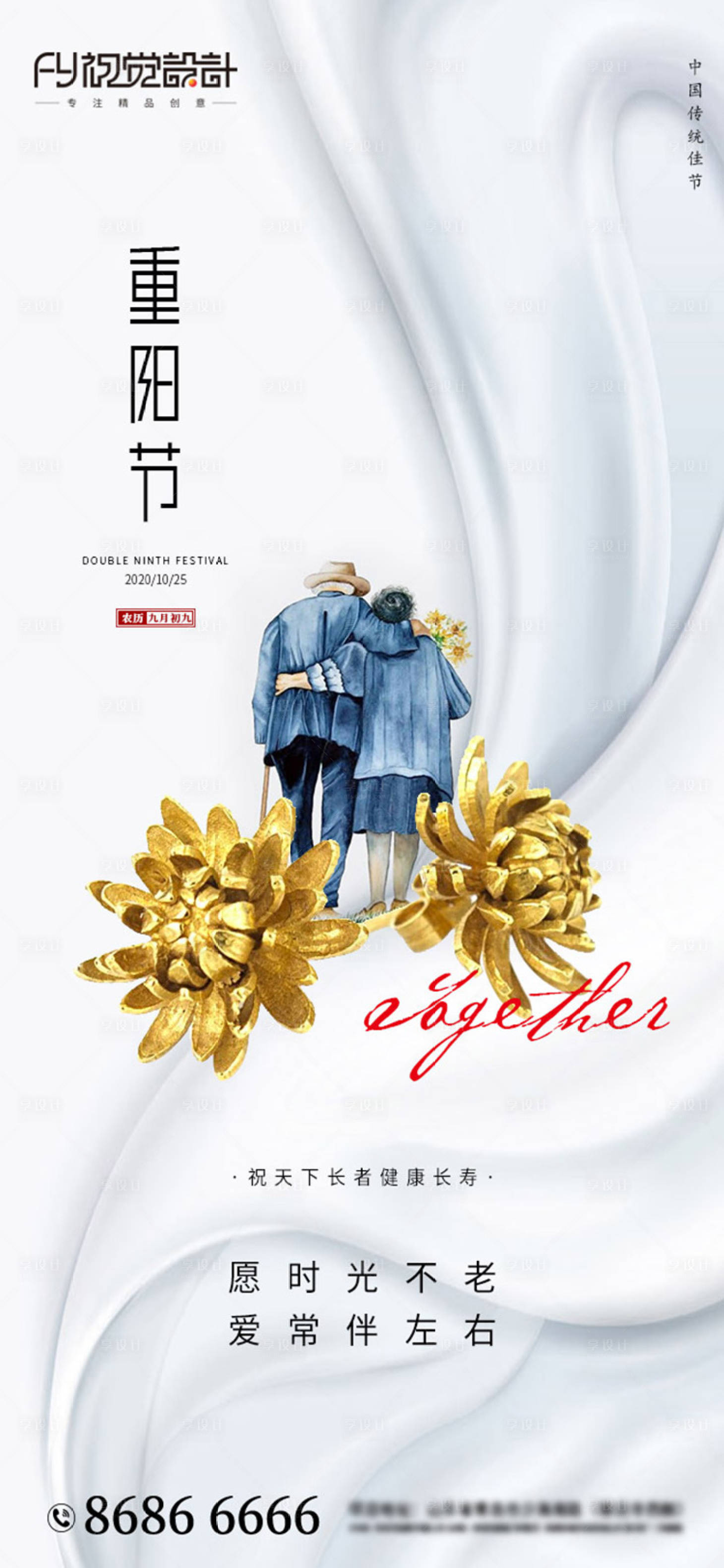 源文件下载【享设计】搜索编号：34190002239716911【房地产重阳节微信海报4】