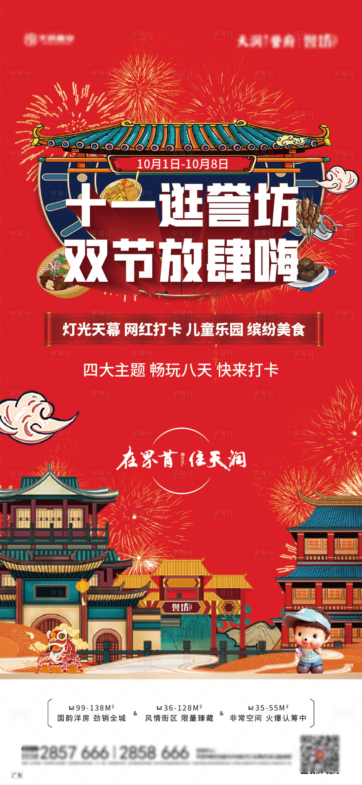 源文件下载【享设计】搜索编号：55440002136541301【地产国庆中秋活动微信海报】