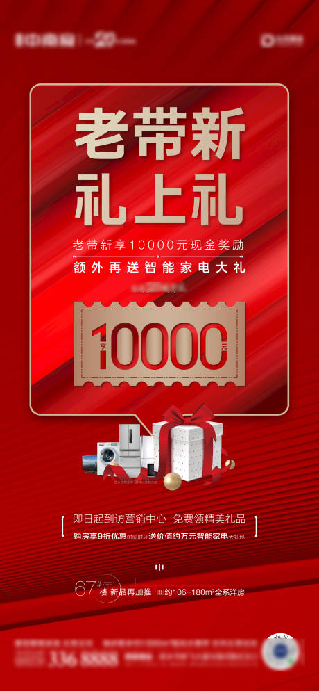 源文件下載【享設(shè)計(jì)】搜索編號(hào)：12720002325419652【地產(chǎn)老帶新送好禮獎(jiǎng)萬(wàn)元海報(bào)】