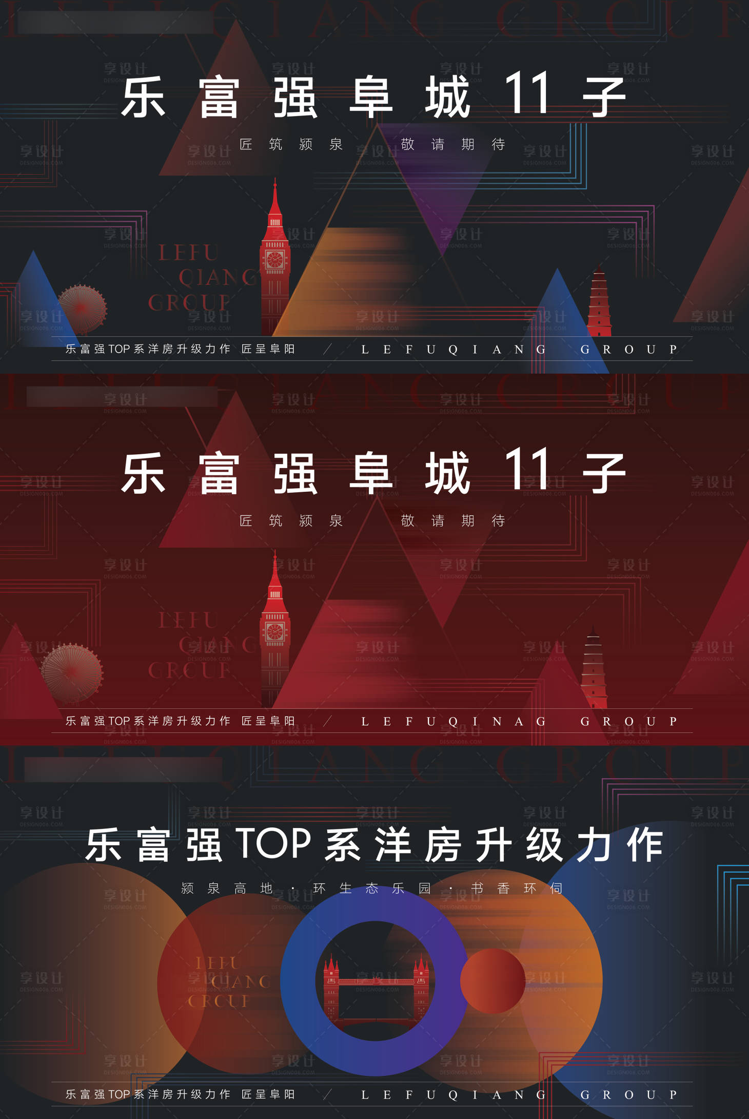 源文件下载【享设计】搜索编号：31710002291795413【地产前期品牌形象广告展板】