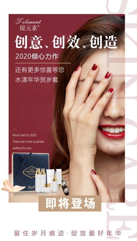 源文件下載【護膚品創意海報】編號：58340002390741376