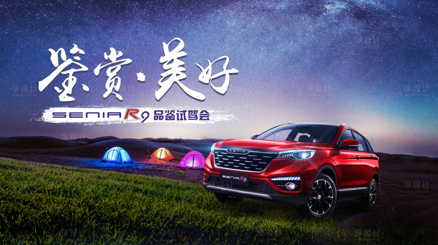 源文件下載【享設計】搜索編號：32280002251491442【汽車自駕游活動展板】