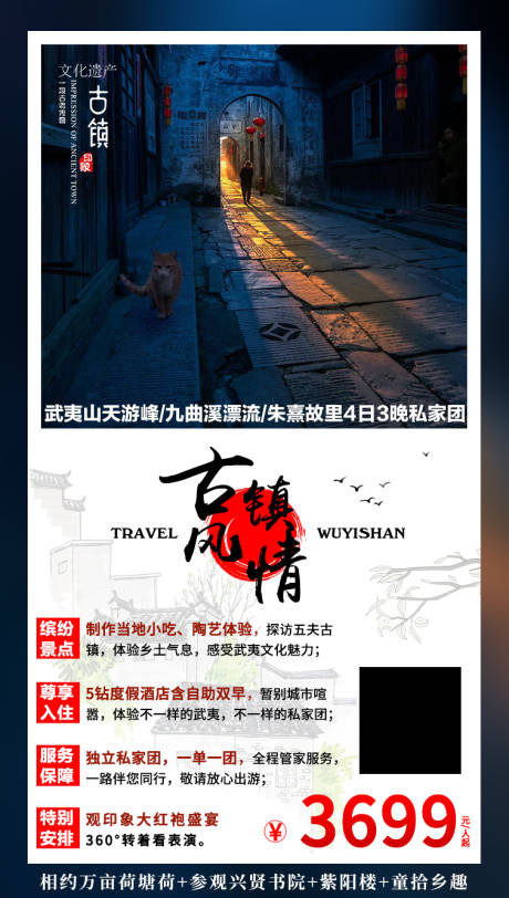 源文件下载【武夷古镇旅游海报】编号：95760002202137355