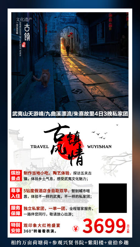 编号：20201012113506135【享设计】源文件下载-武夷古镇旅游海报