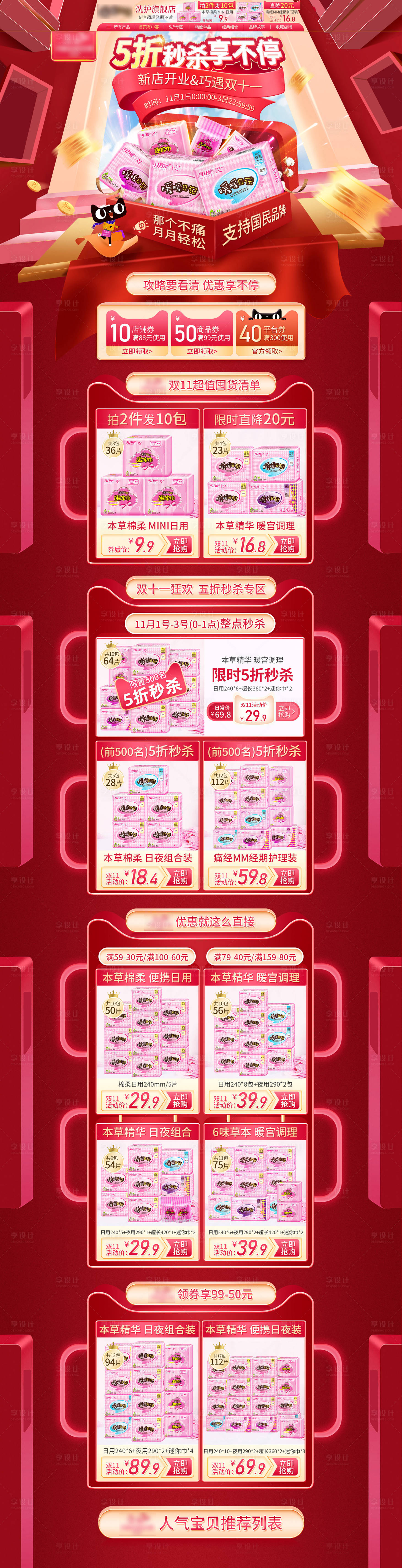 源文件下载【淘宝电商双11狂欢大促卫生巾活动首页】编号：10190002425536240