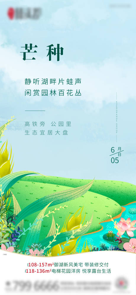 源文件下載【地產節氣節點芒種刷屏海報】編號：84330002197164620