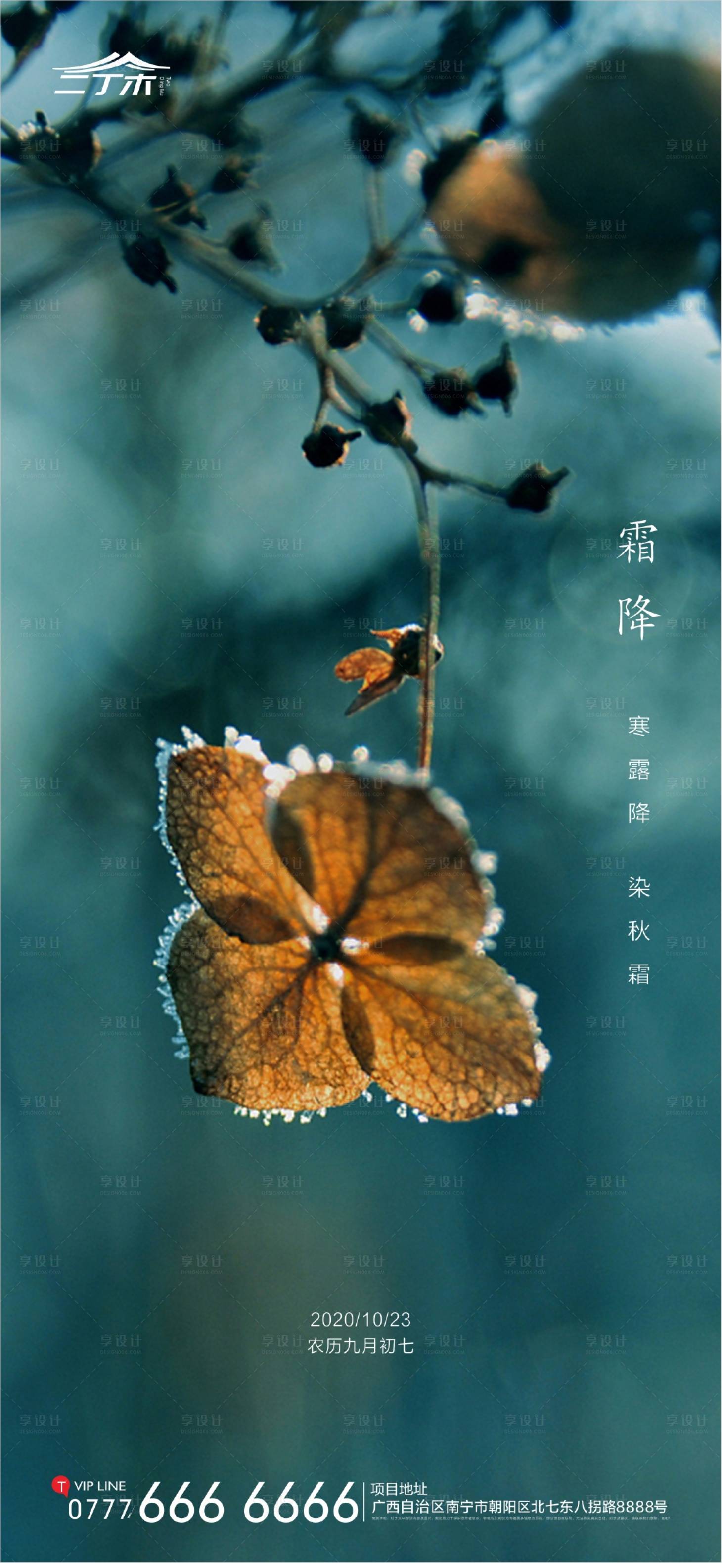 源文件下载【霜降节气海报】编号：23040002303779237