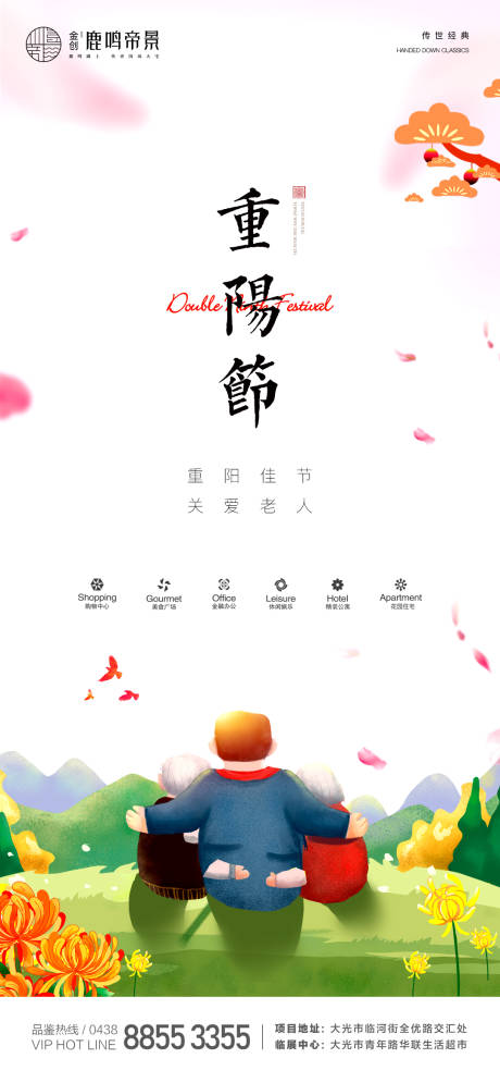 源文件下載【享設計】搜索編號：60850002161114787【重陽節】