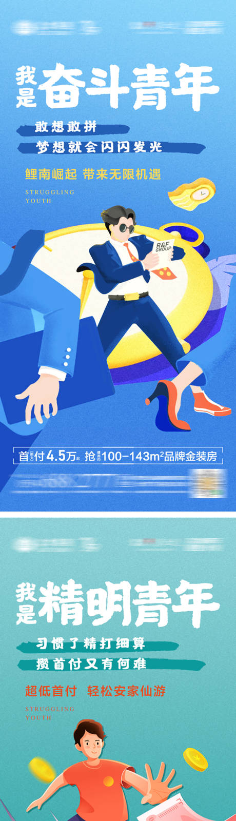 源文件下载【地产青年置业系列微单】编号：80710002385988083