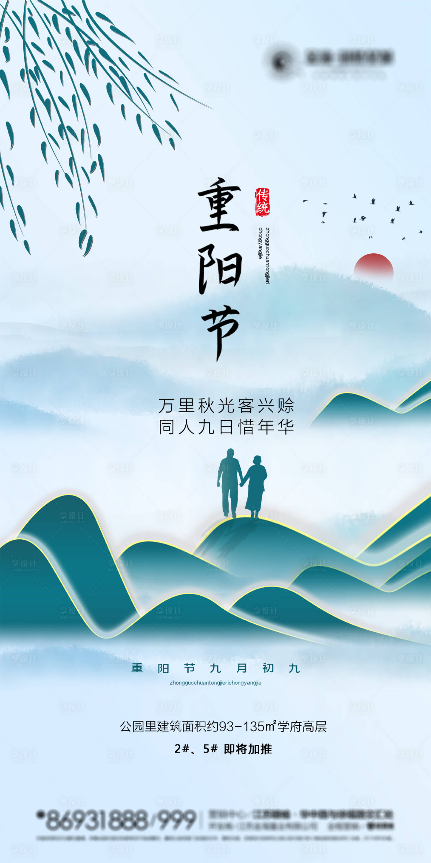 源文件下载【地产重阳节海报】编号：84370002178928443