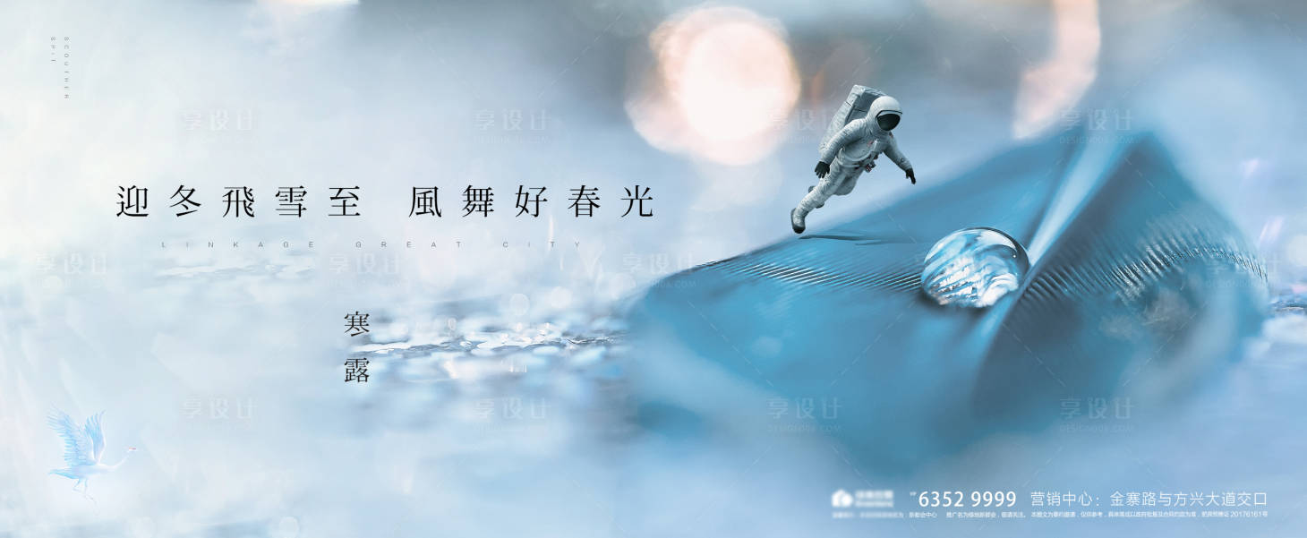 源文件下載【享設(shè)計(jì)】搜索編號(hào)：42300002190691322【寒露】