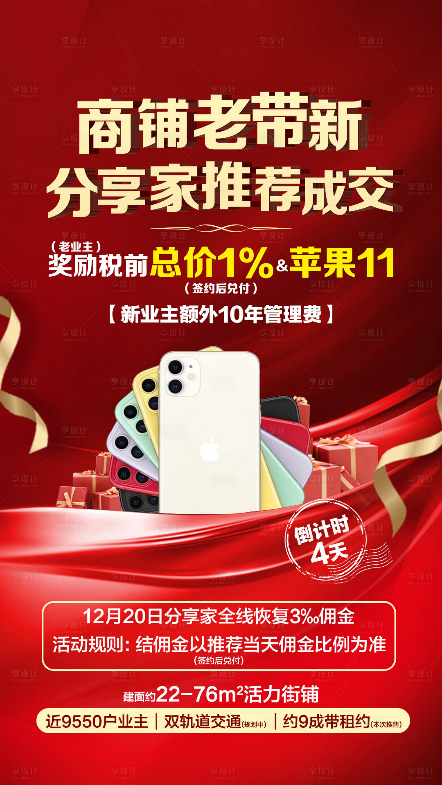 源文件下载【享设计】搜索编号：53780002425645762【老带新微信海报】