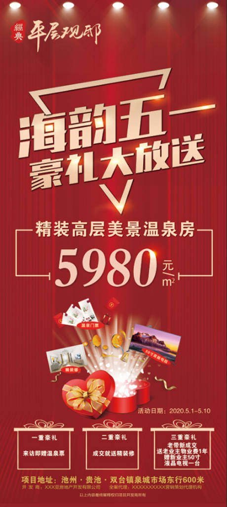 源文件下载【享设计】搜索编号：53030002308971105【房地产活动展架】