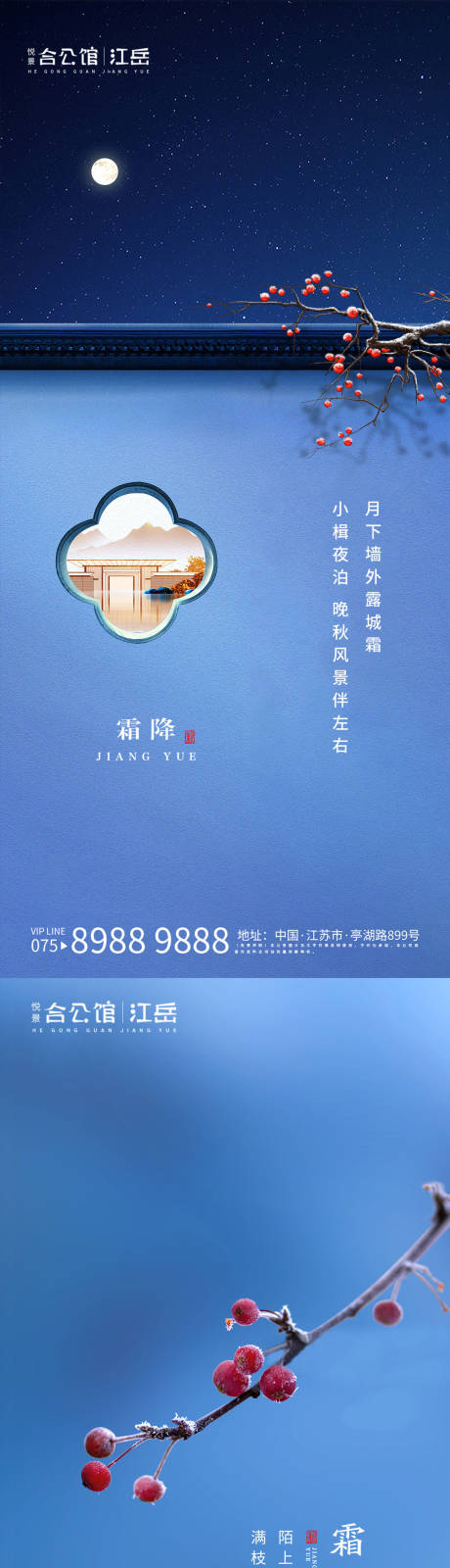 源文件下载【地产霜降节气系列海报】编号：11650002187188781