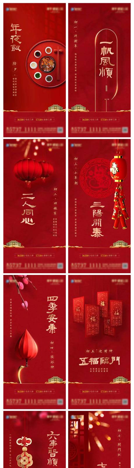源文件下载【地产春节年俗海报】编号：20201019104731874