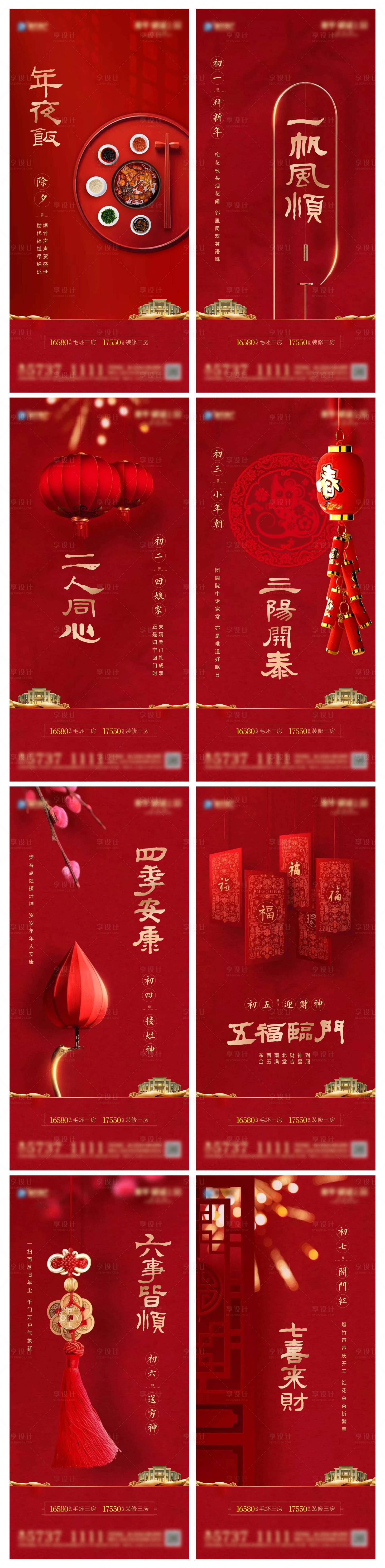 地产春节年俗海报ai广告设计素材海报模板免费下载 享设计 地产春节年俗海报ai广告设计素材海报模板免费下载 享设计