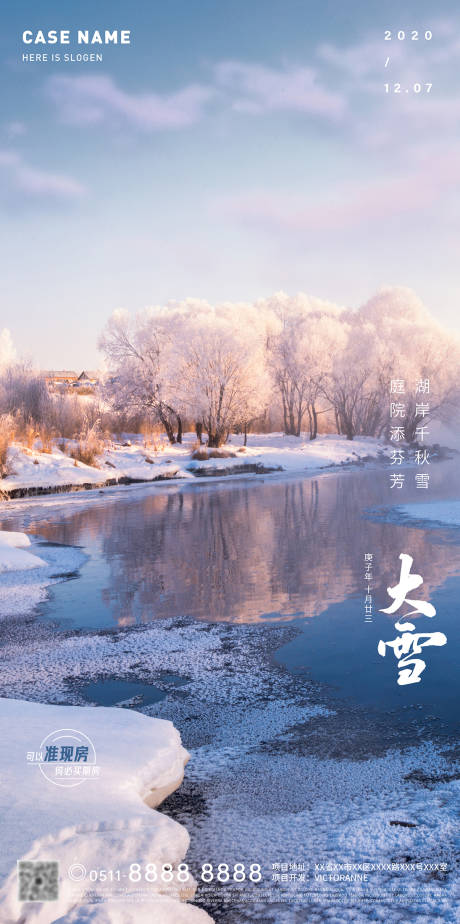 源文件下载【大雪节气刷屏海报】编号：65680002316858404
